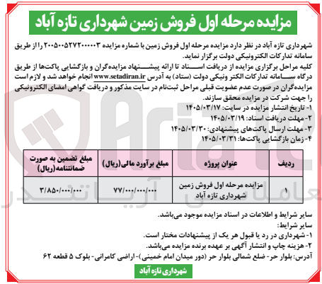 تصویر کوچک آگهی فروش زمین