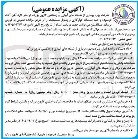 تصویر کوچک آگهی فروش آهن آلات فرسوده