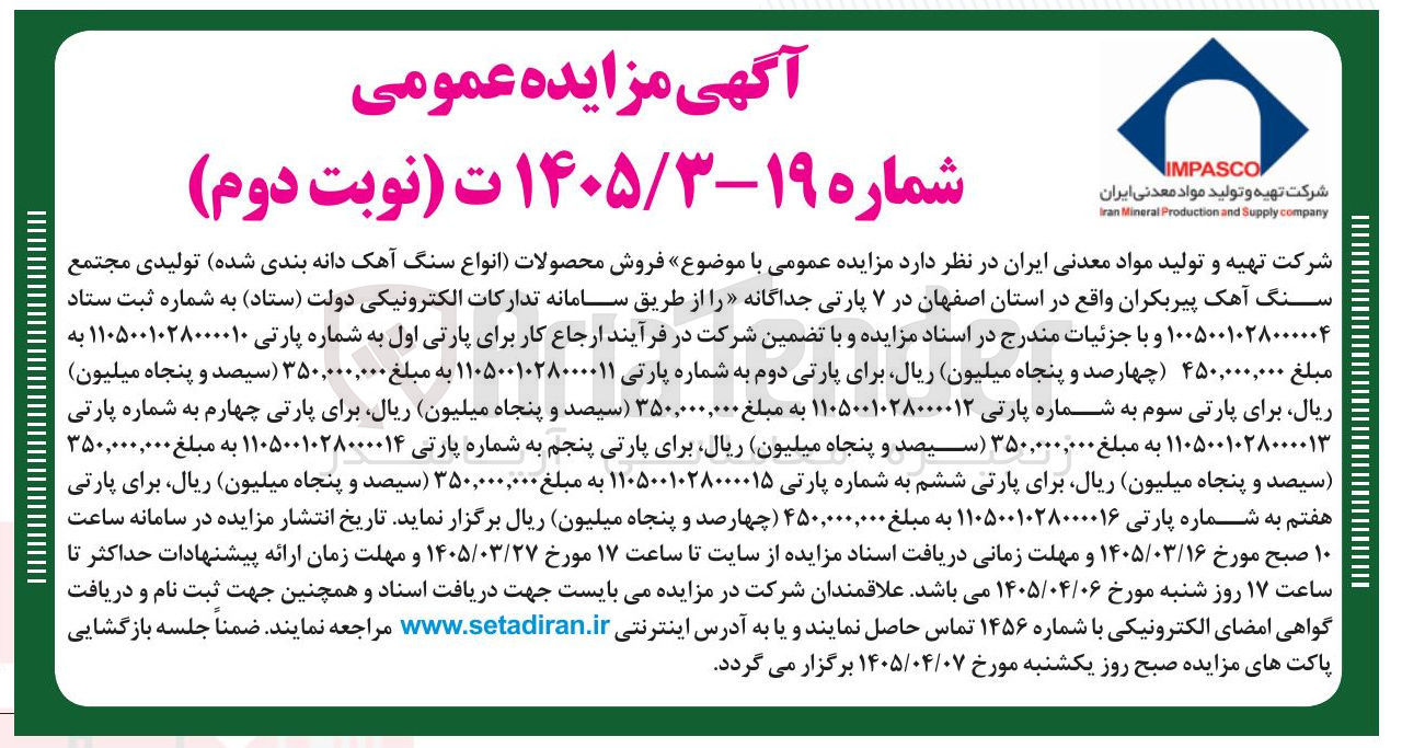 فروش محصولات انواع سنگ آهک دانه بندی شده پارت هفتم