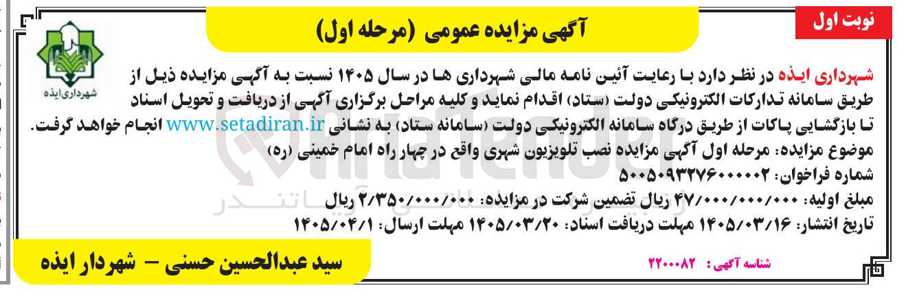 تصویر کوچک آگهی نصب تلویزیون شهری