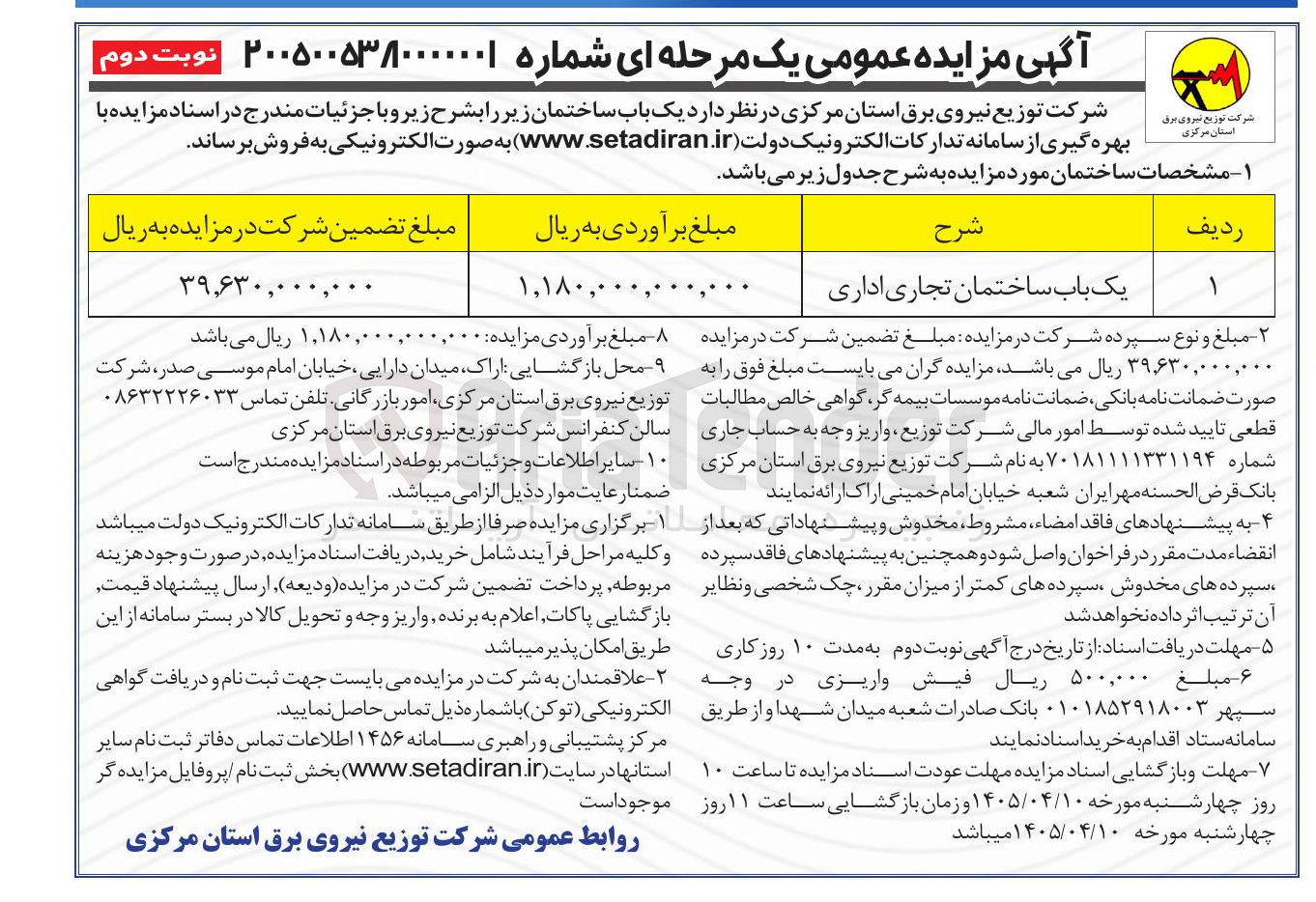 تصویر کوچک آگهی فروش یک باب ساختمان تجاری اداری