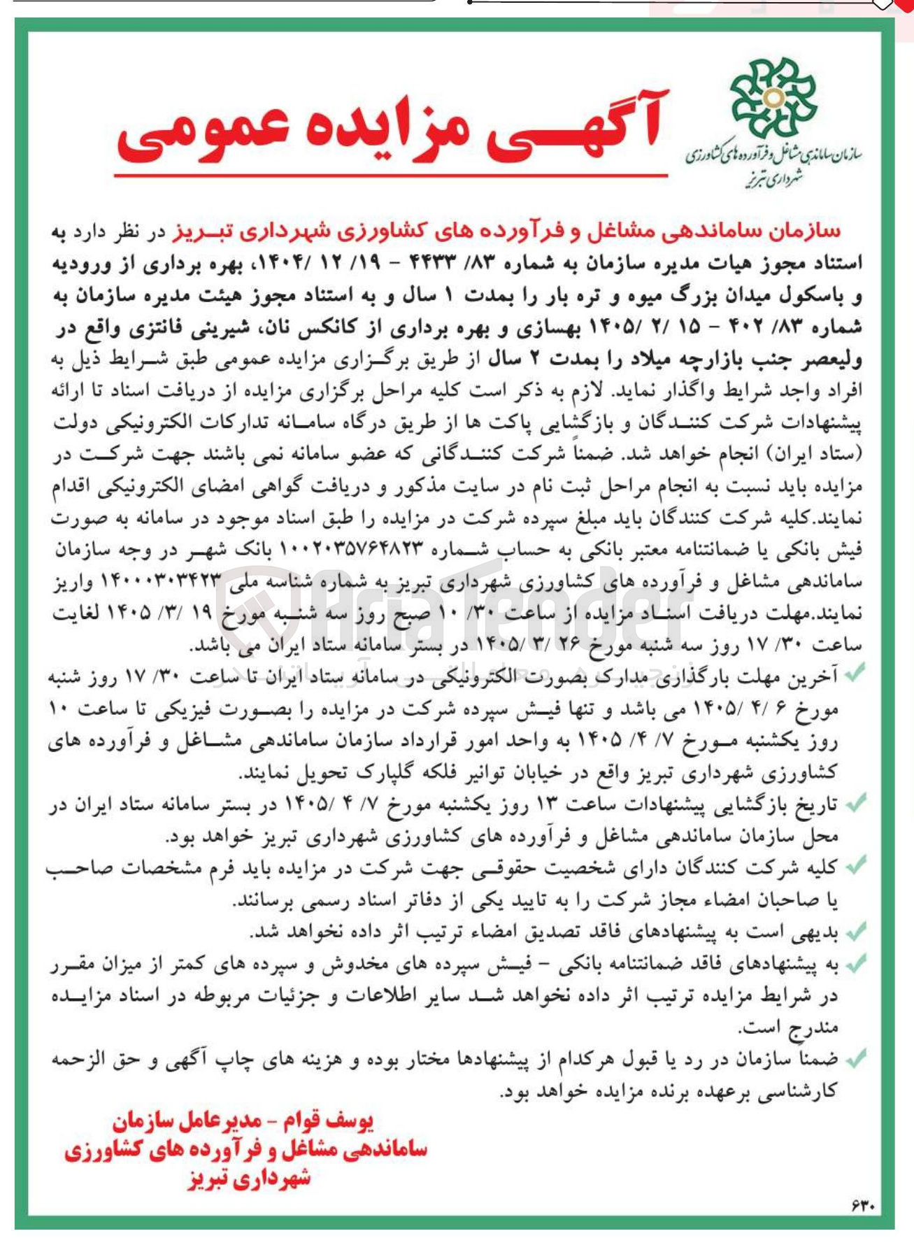 بهسازی و بهره برداری از کانکس نان شیرینی فانتزی
