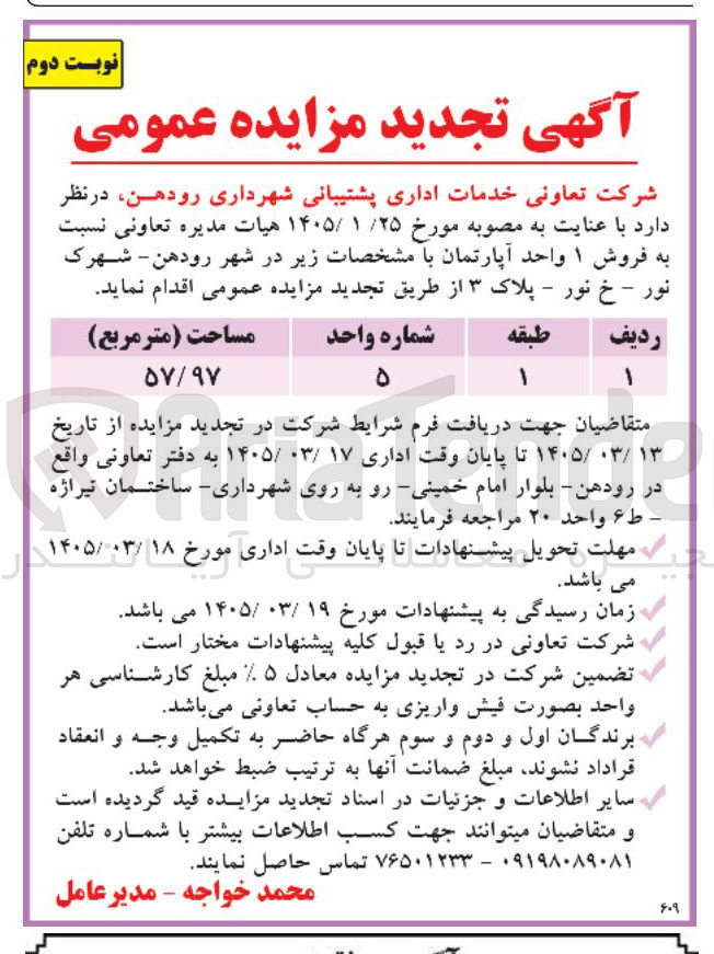 تصویر کوچک آگهی فروش ۱ واحد آپارتمان