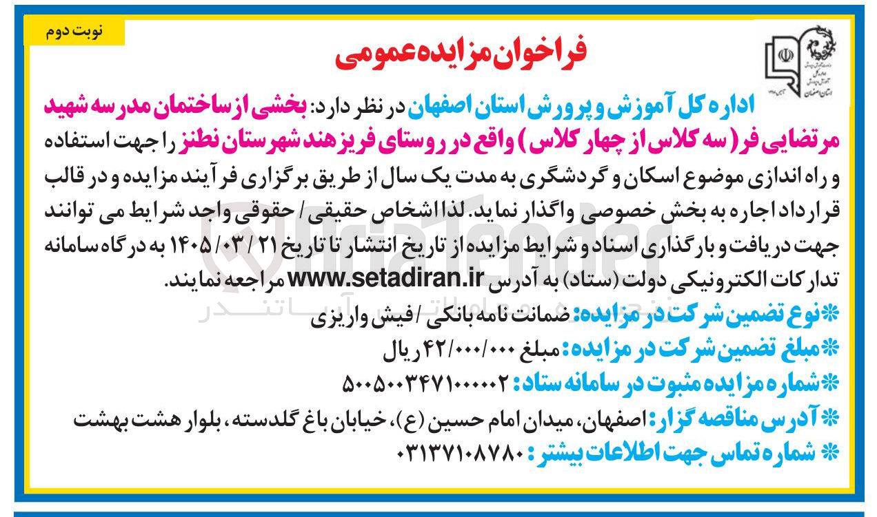 تصویر کوچک آگهی اجاره بخشی از ساختمان مدرسه 