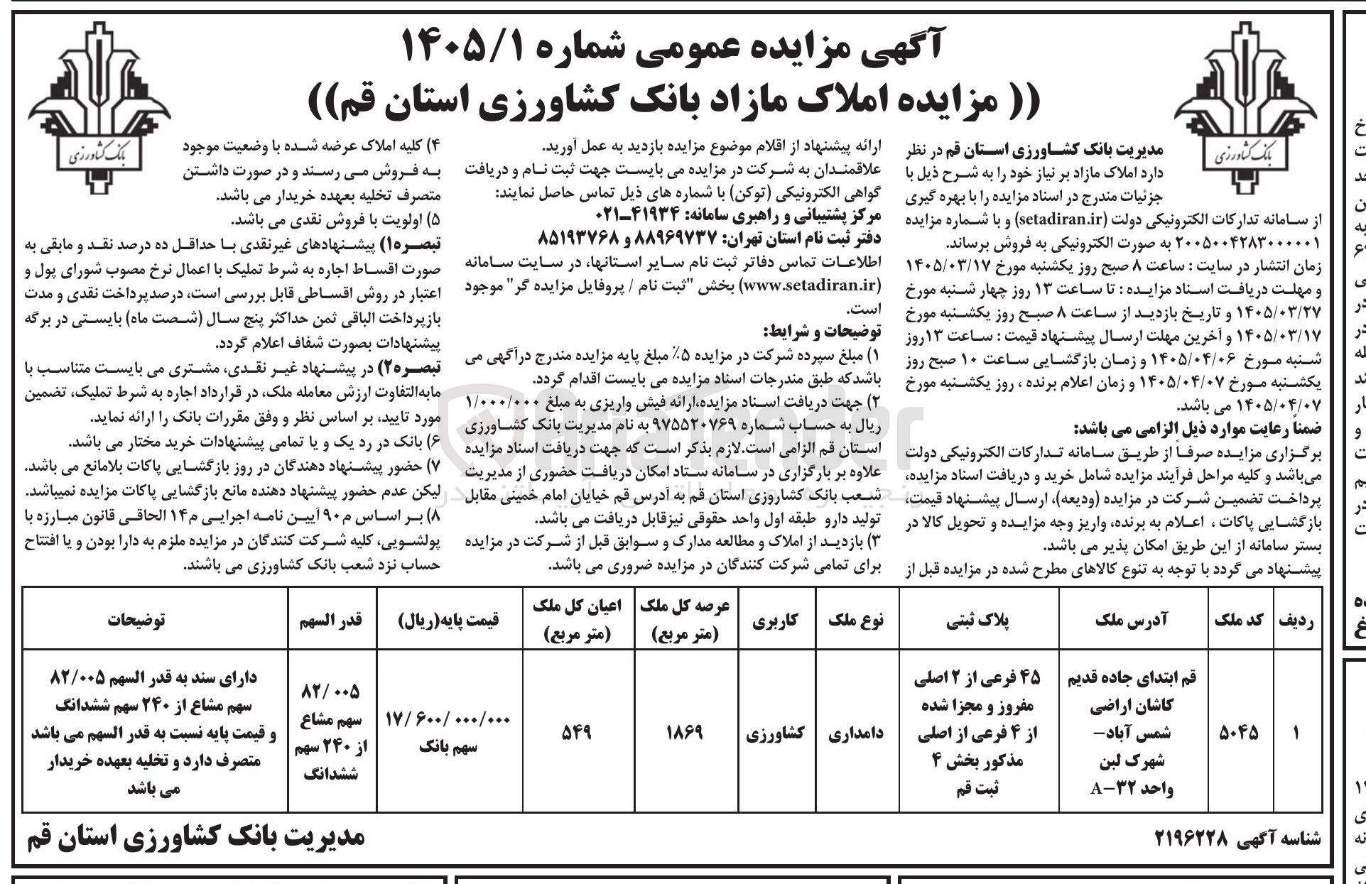 تصویر کوچک آگهی فروش املاک 