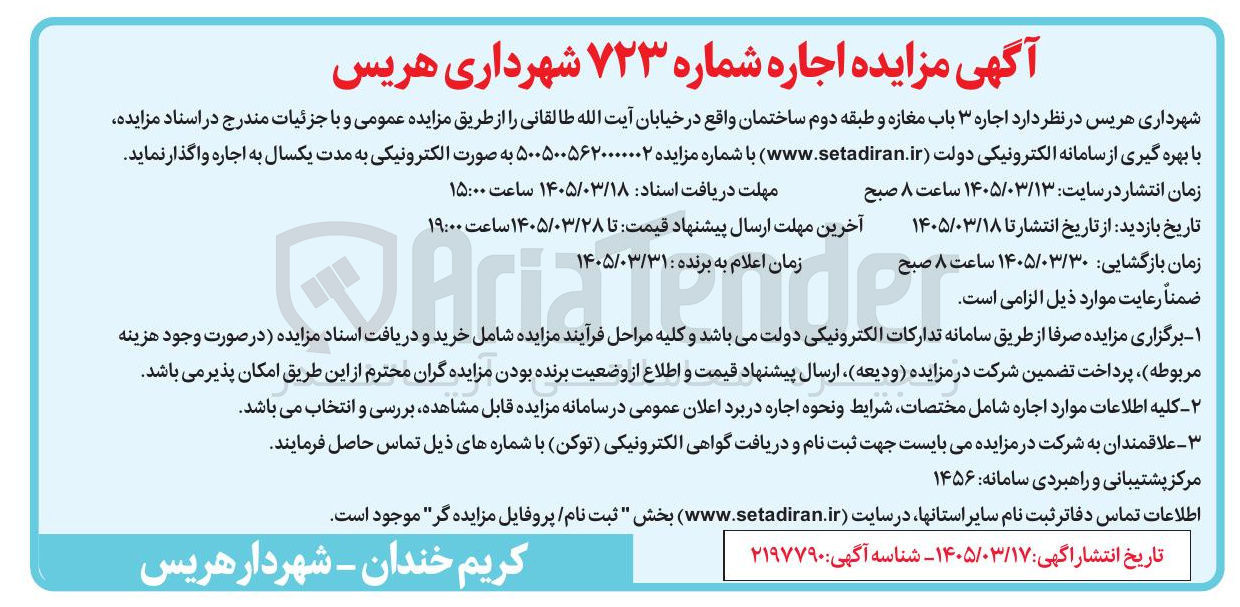 تصویر کوچک آگهی اجاره ۳ باب مغازه و طبقه دوم ساختمان