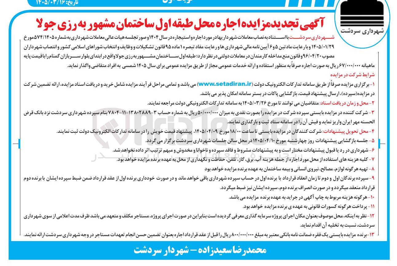 تصویر کوچک آگهی اجاره محل طبقه اول ساختمان