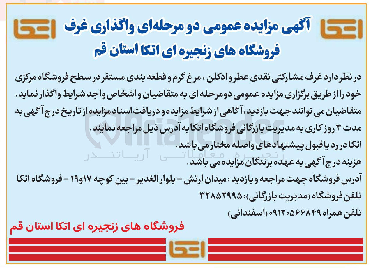 تصویر کوچک آگهی واگذاری غرف