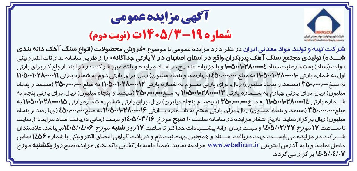 فروش محصولات انواع سنگ آهک دانه بندی شده پارت ششم