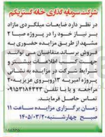 تصویر کوچک آگهی فروش ضایعات میلگردی مازاد