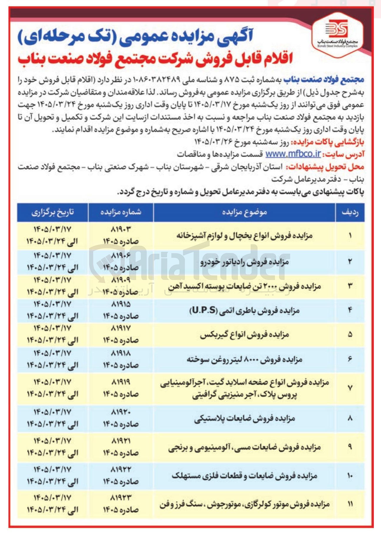 تصویر کوچک آگهی فروش ضایعات پلاستیکی