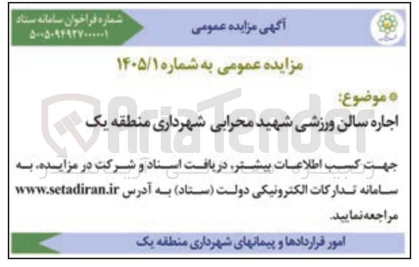 تصویر کوچک آگهی اجاره سالن ورزشی