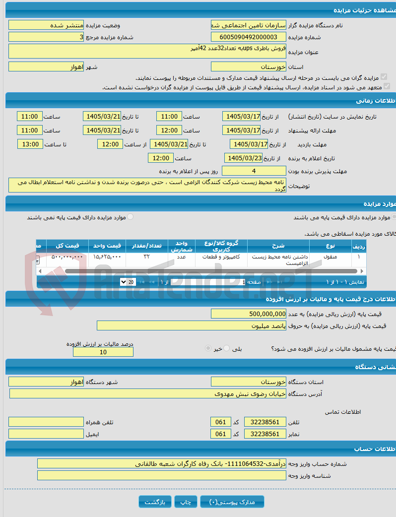 تصویر کوچک آگهی فروش باطری upsبه تعداد32عدد 42آمپر