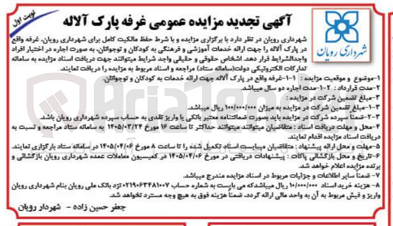 تصویر کوچک آگهی واگذاری غرفه 