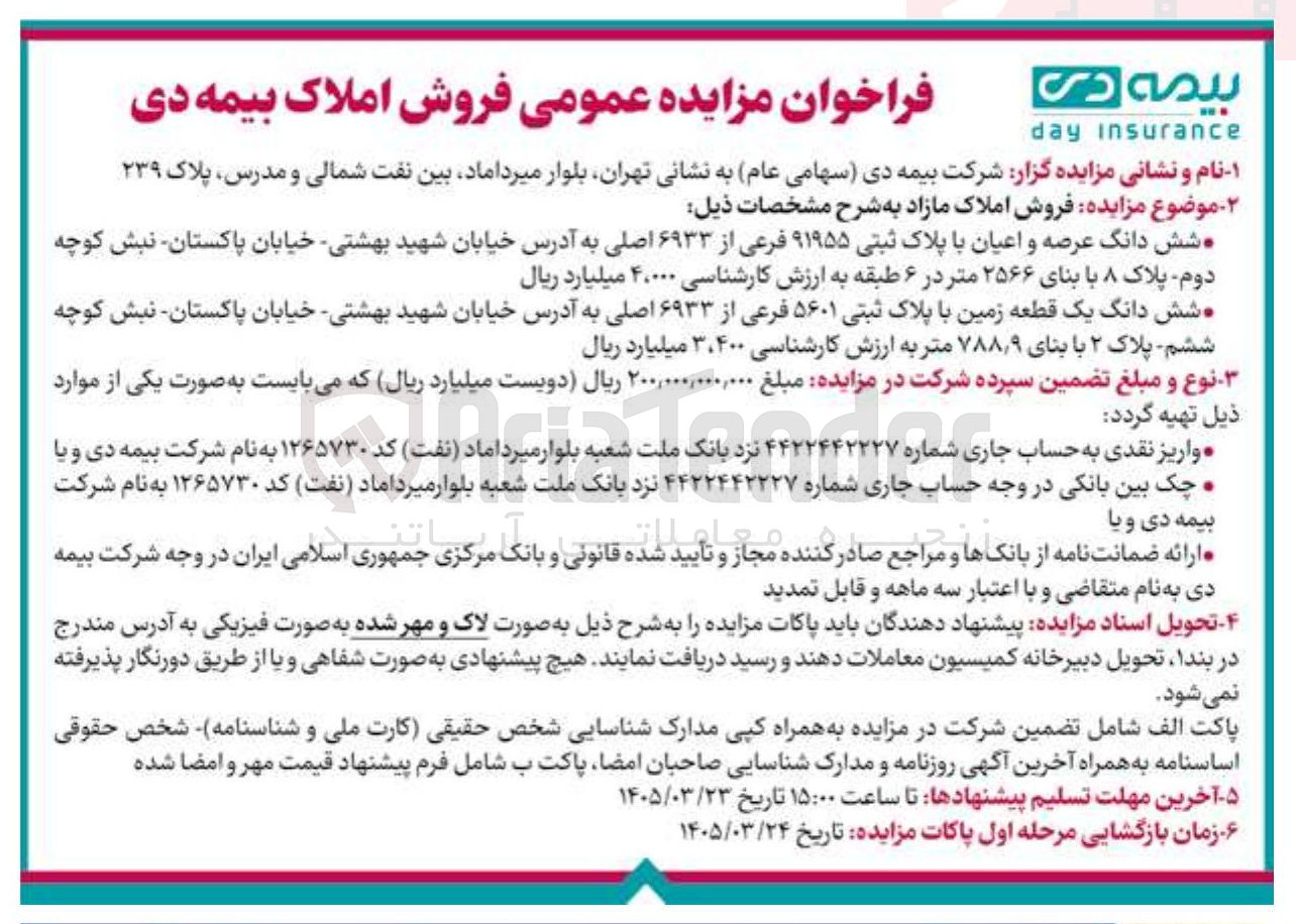 تصویر کوچک آگهی فروش املاک