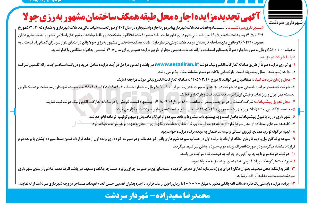 تصویر کوچک آگهی اجاره محل طبقه همکف