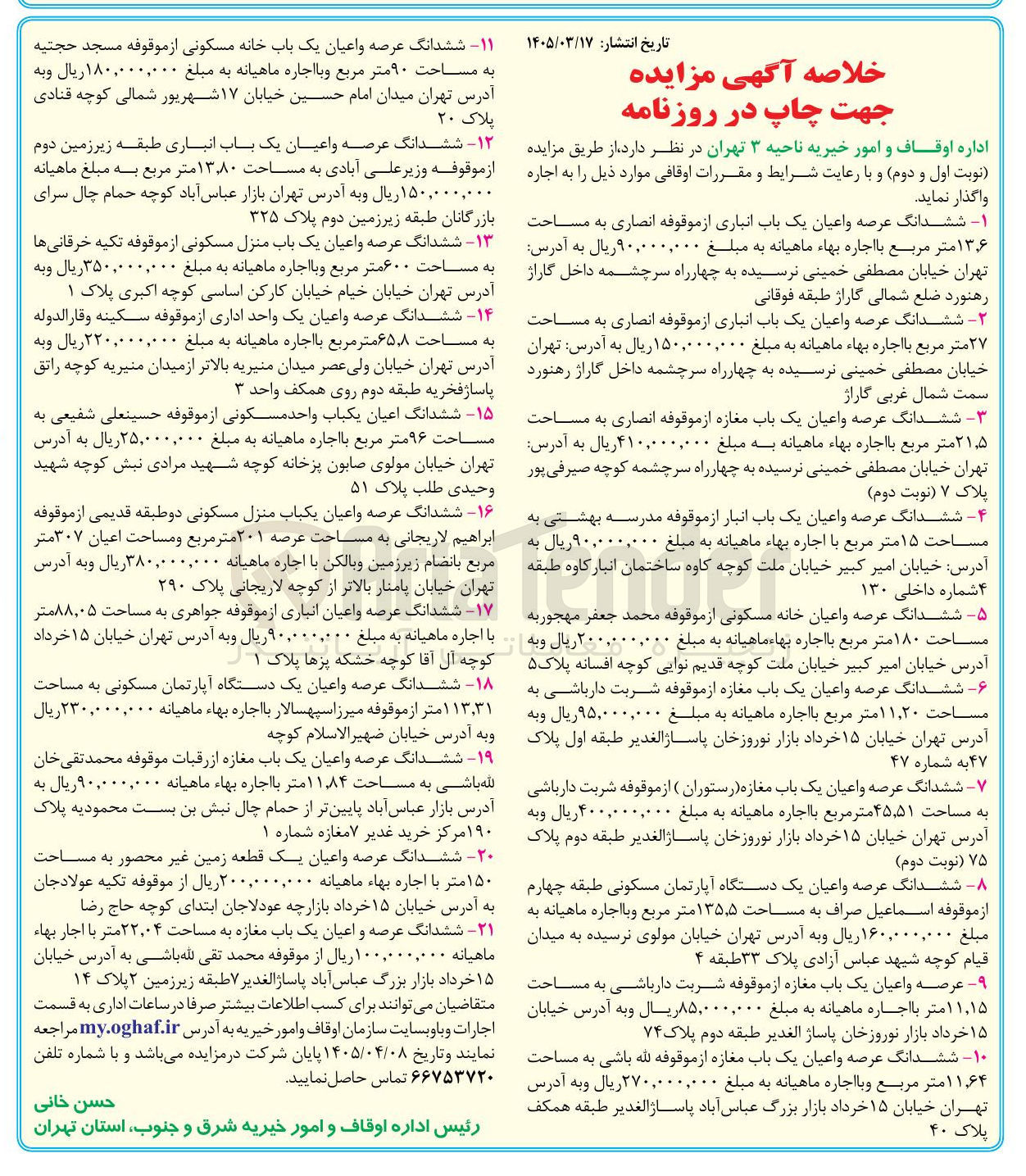 تصویر کوچک آگهی فروش املاک