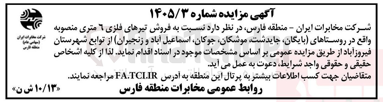 تصویر کوچک آگهی فروش تیرهای فلزی ۶ متری منصوبه 