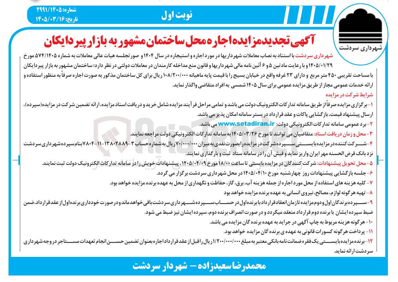 تصویر کوچک آگهی اجاره محل ساختمان