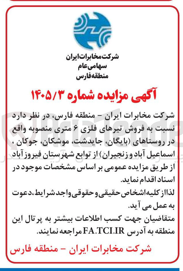 تصویر کوچک آگهی فروش تیرهای فلزی ۶ متری منصوبه 