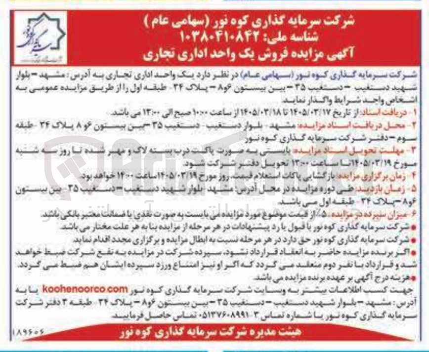 تصویر کوچک آگهی فروش یک واحد اداری تجاری