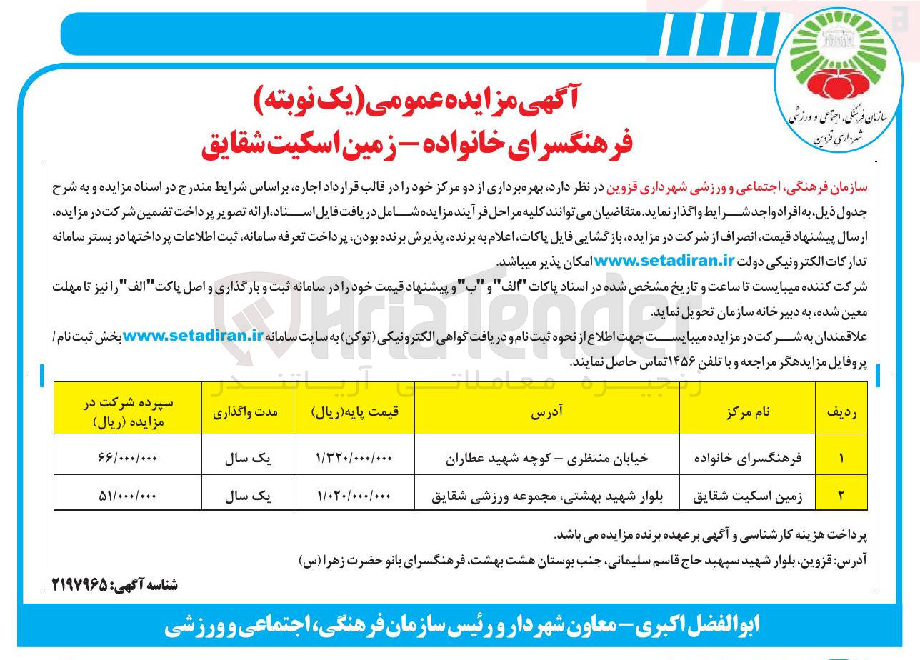 تصویر کوچک آگهی اجاره فرهنگسرای خانواده - زمین اسکیت شقایق