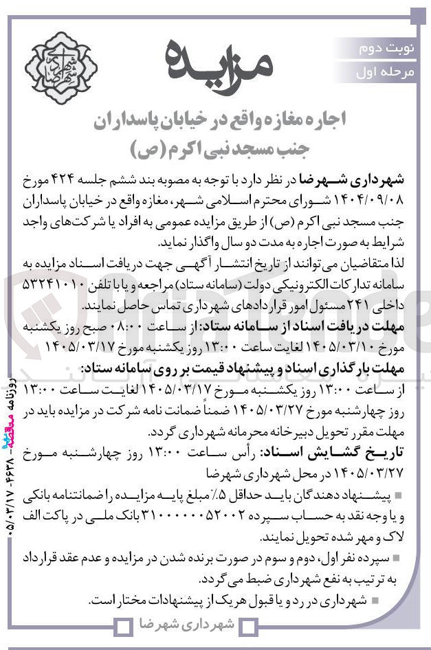 تصویر کوچک آگهی اجاره مغازه