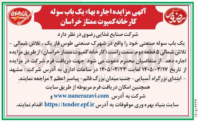 تصویر کوچک آگهی اجاره بهاء یک باب سوله 