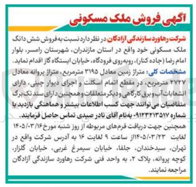 تصویر کوچک آگهی فروش شش دانگ ملک مسکونی