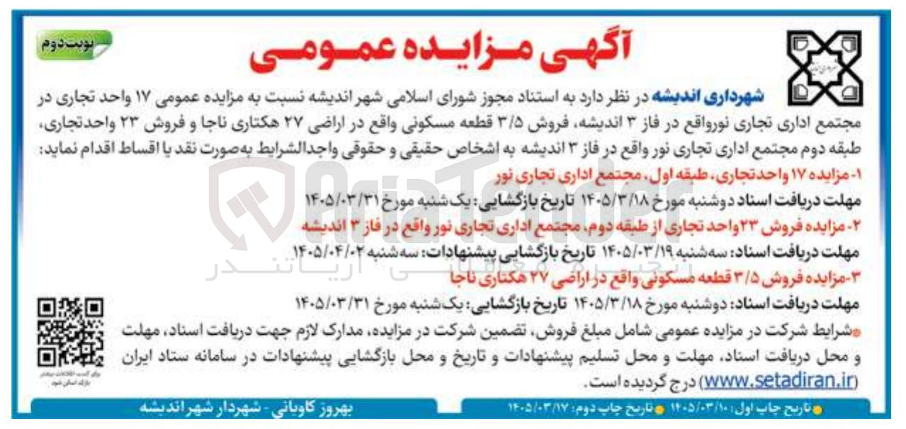 تصویر کوچک آگهی فروش 3/5 قطعه مسکونی