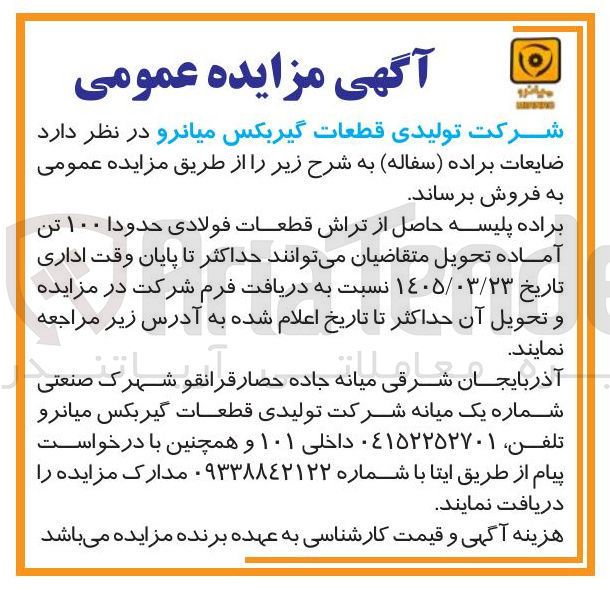 تصویر کوچک آگهی فروش ضایعات براده (سفاله)