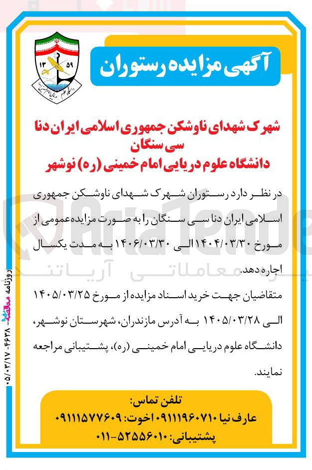 تصویر کوچک آگهی اجاره رستوران