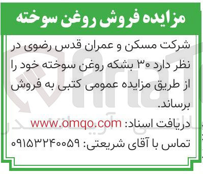 تصویر کوچک آگهی فروش ۳۰ بشکه روغن سوخته