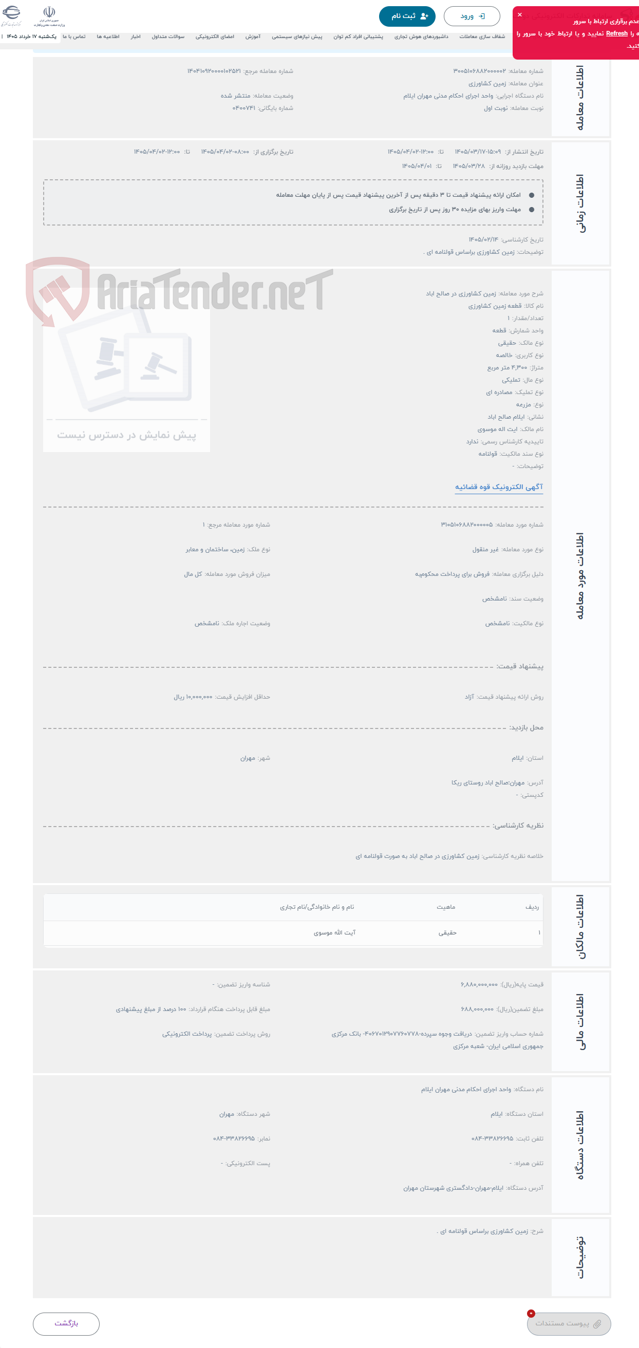 تصویر کوچک آگهی حراج زمین کشاورزی در صالح اباد 