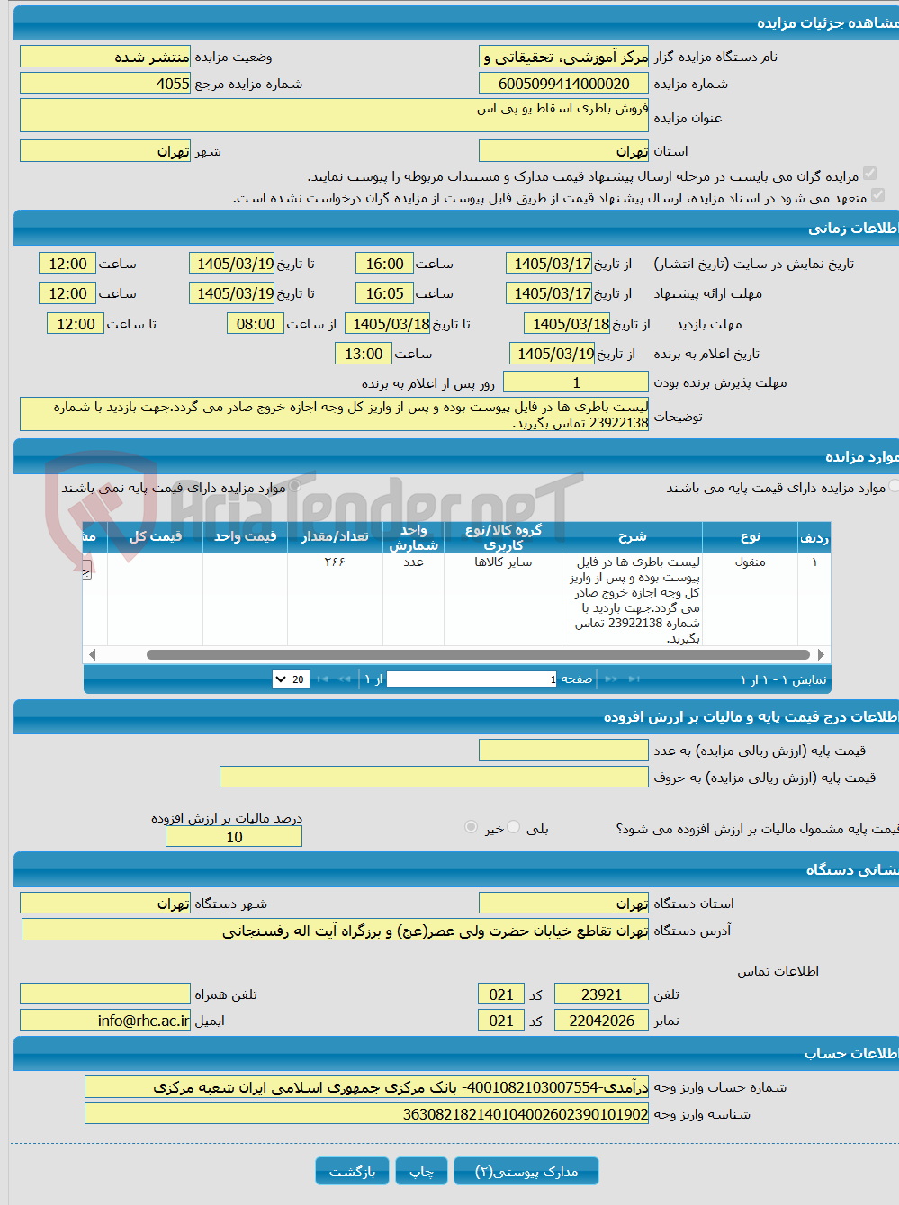 تصویر کوچک آگهی فروش باطری اسقاط یو پی اس