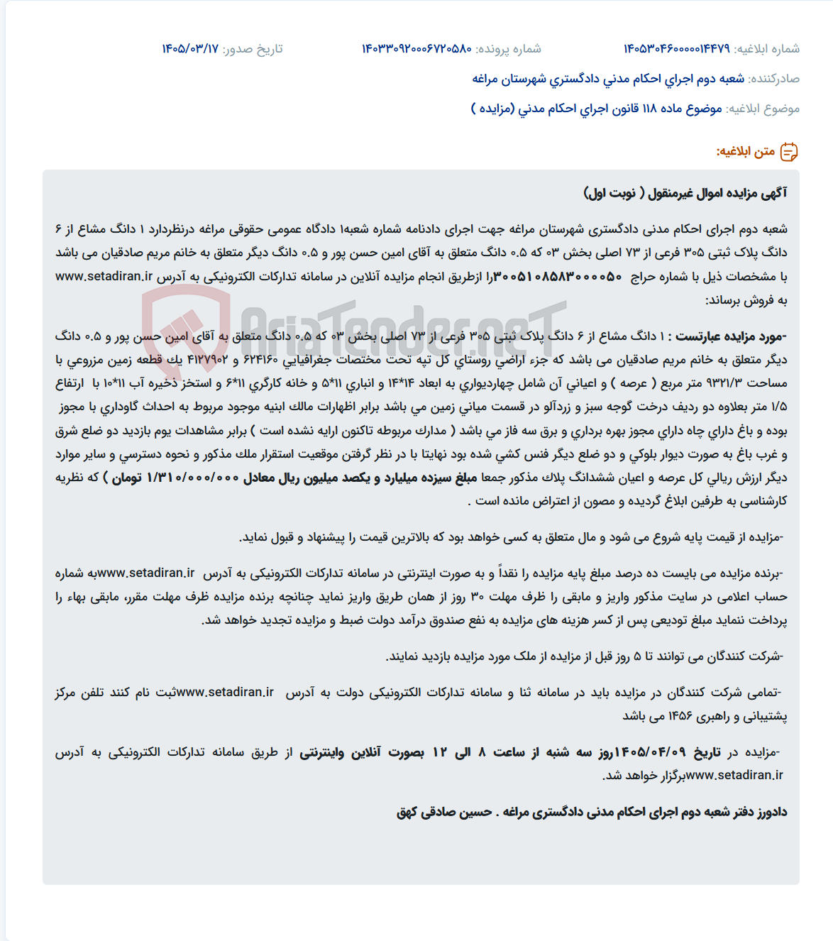 موضوع ماده 118 قانون اجرای احکام مدنی (مزایده )