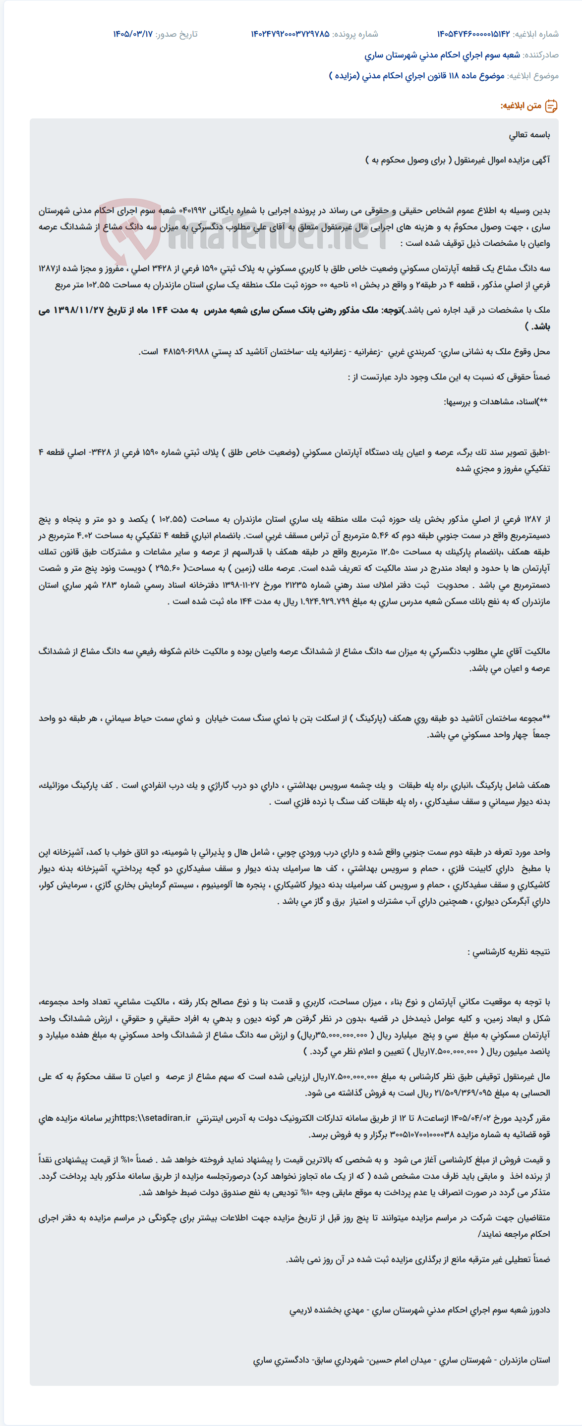 موضوع ماده 118 قانون اجرای احکام مدنی (مزایده )