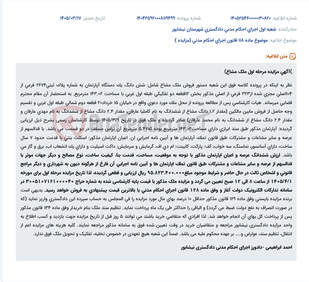 موضوع ماده 118 قانون اجرای احکام مدنی (مزایده )