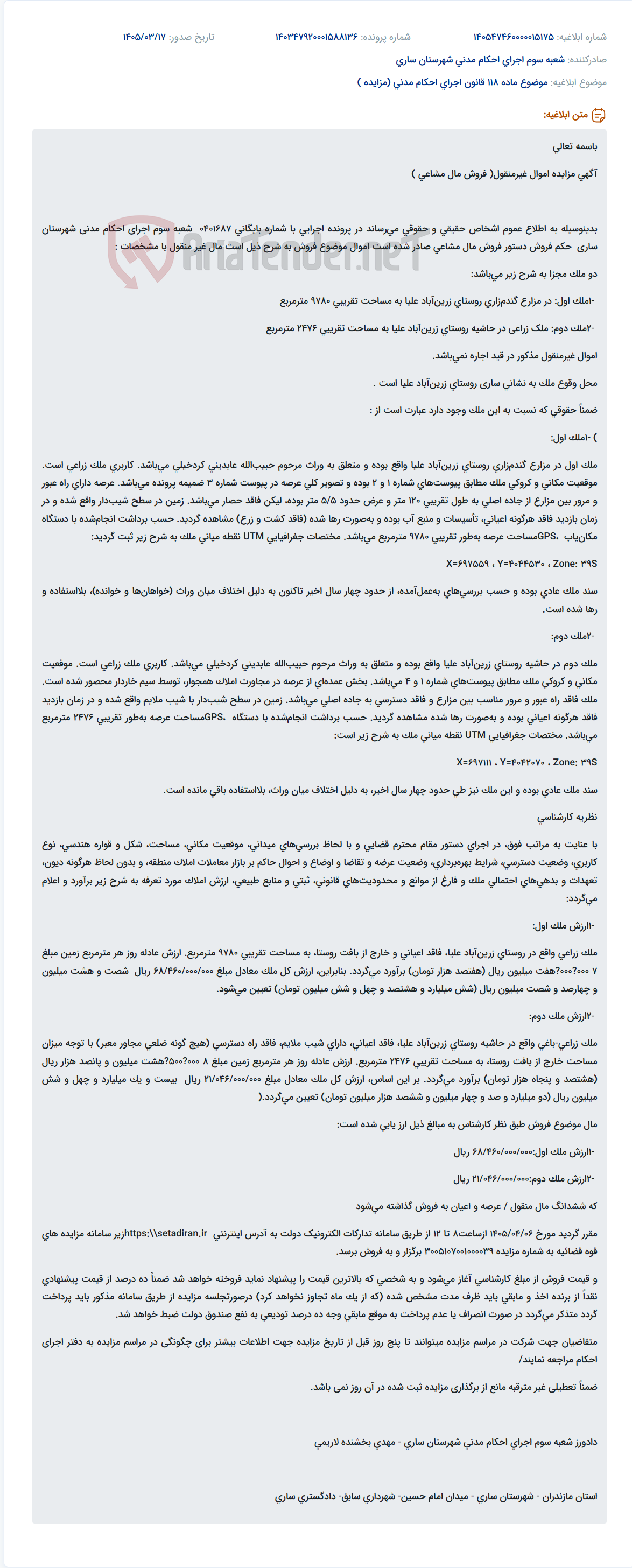 موضوع ماده 118 قانون اجرای احکام مدنی (مزایده )