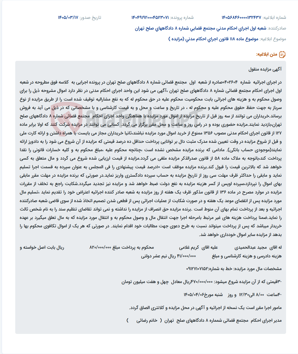 موضوع ماده 118 قانون اجرای احکام مدنی (مزایده )