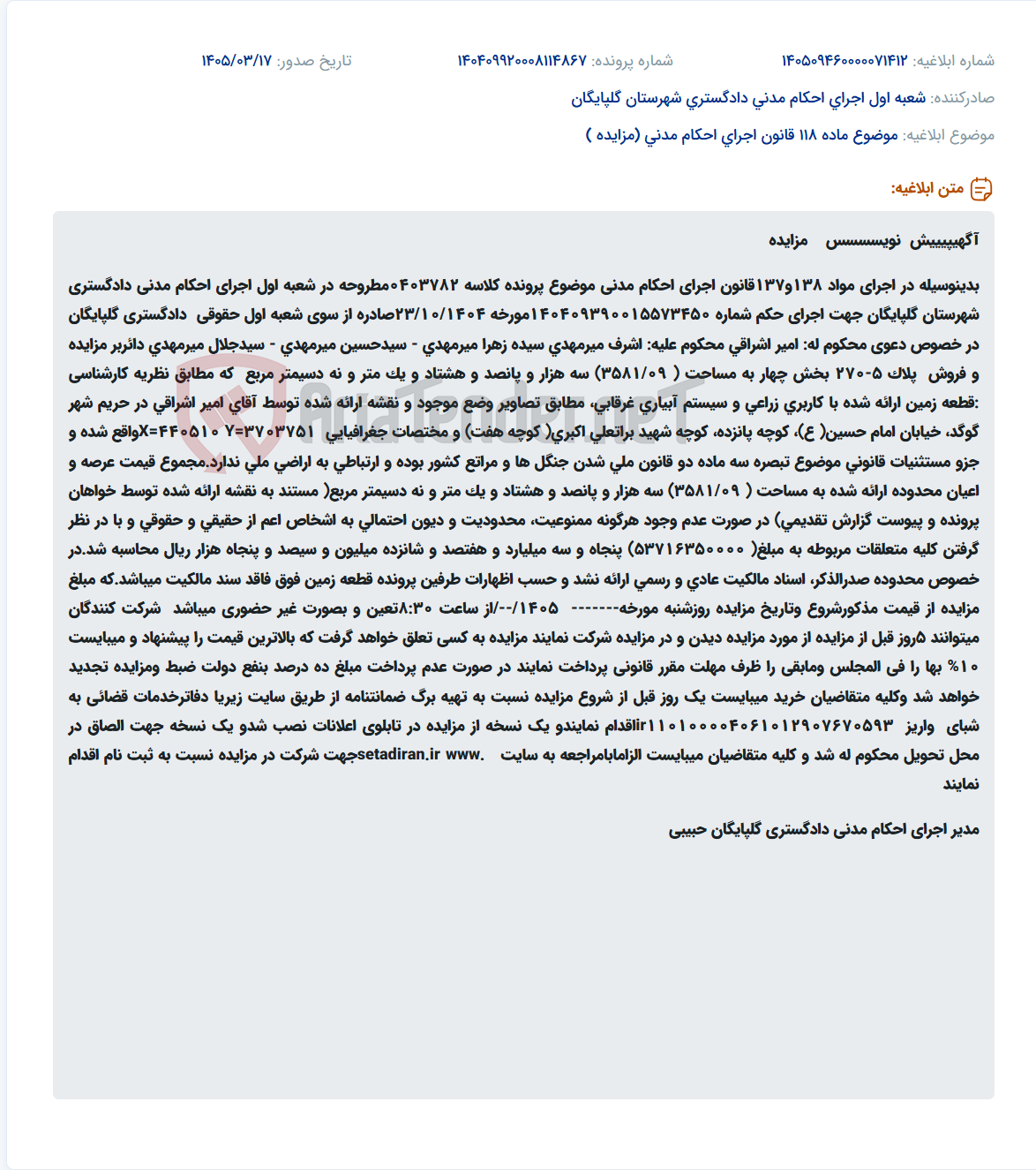 موضوع ماده 118 قانون اجرای احکام مدنی (مزایده )