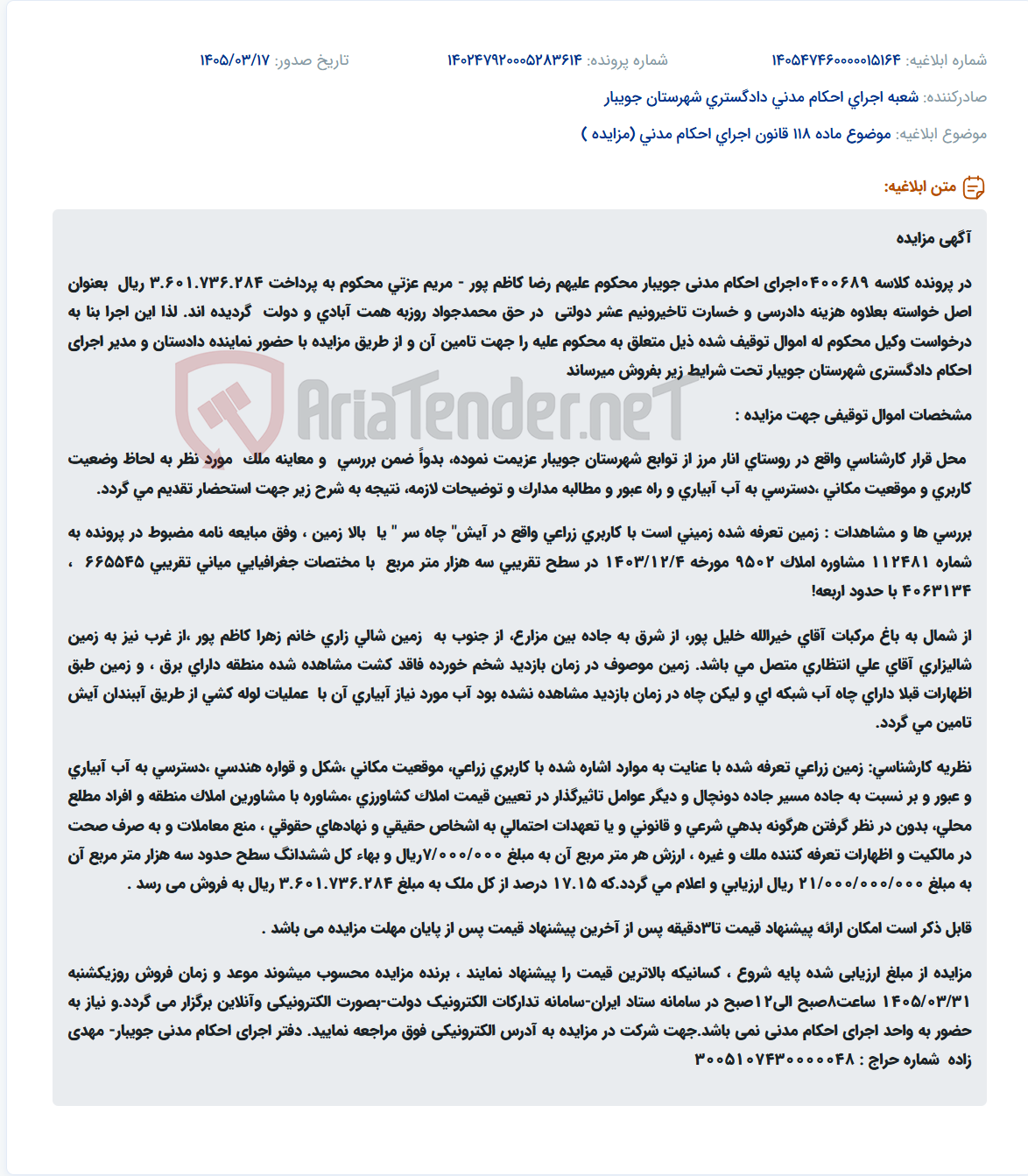 موضوع ماده 118 قانون اجرای احکام مدنی (مزایده )