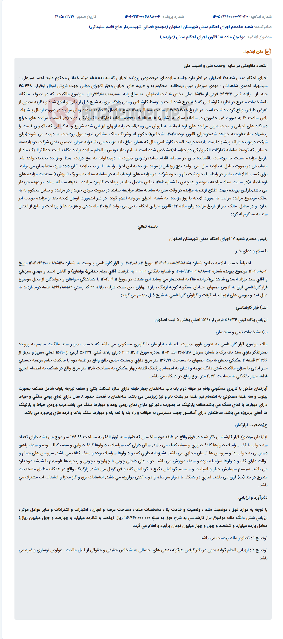 موضوع ماده 118 قانون اجرای احکام مدنی (مزایده )