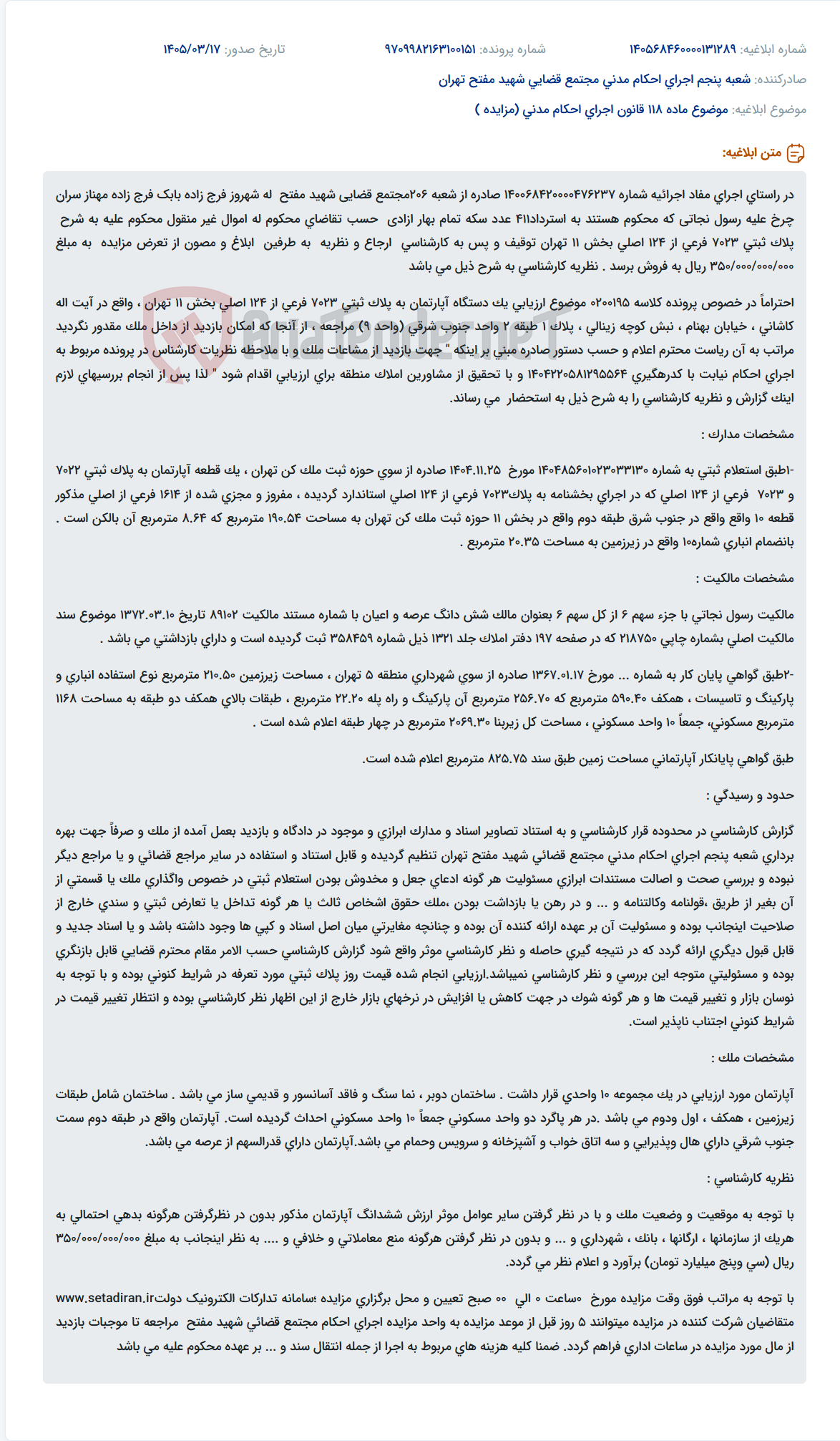 موضوع ماده 118 قانون اجرای احکام مدنی (مزایده )