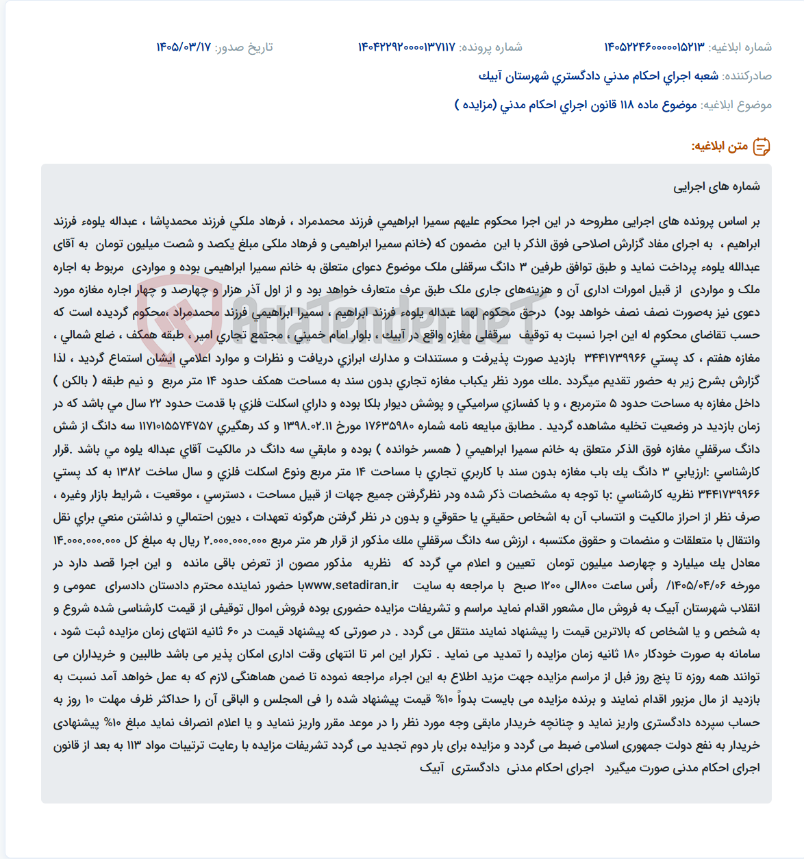 موضوع ماده 118 قانون اجرای احکام مدنی (مزایده )