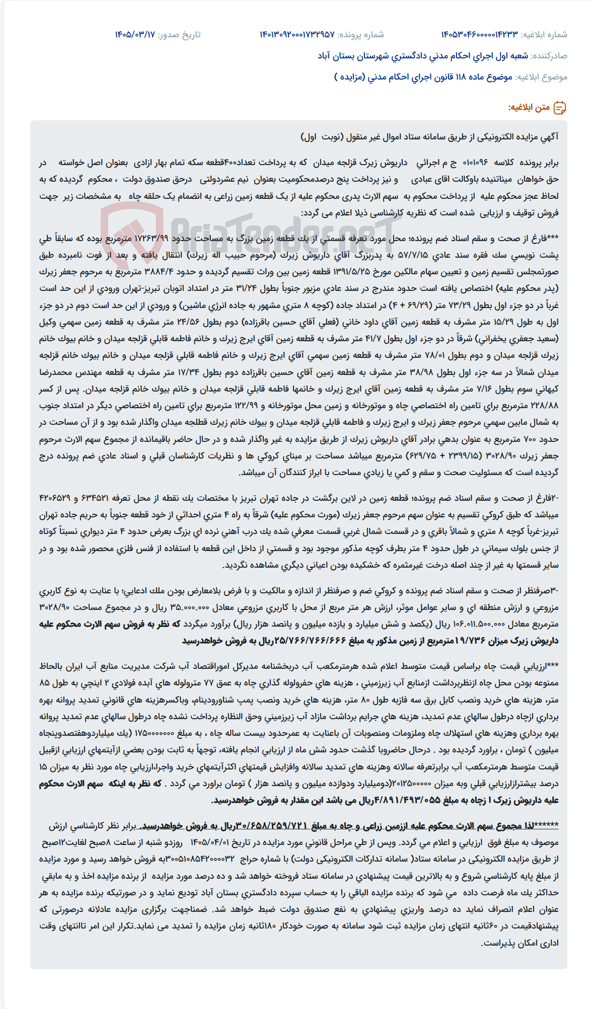 موضوع ماده 118 قانون اجرای احکام مدنی (مزایده )
