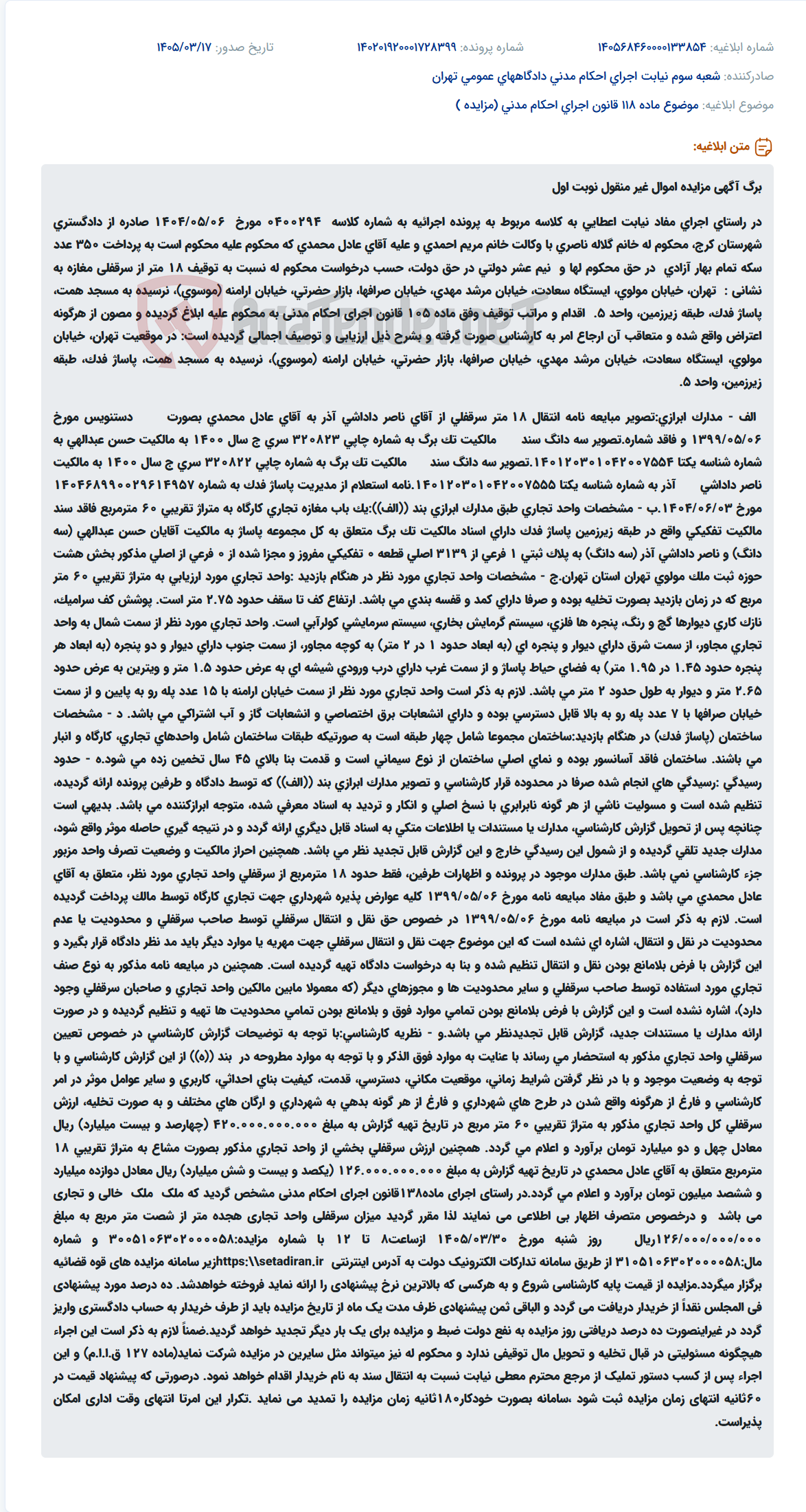 موضوع ماده 118 قانون اجرای احکام مدنی (مزایده )