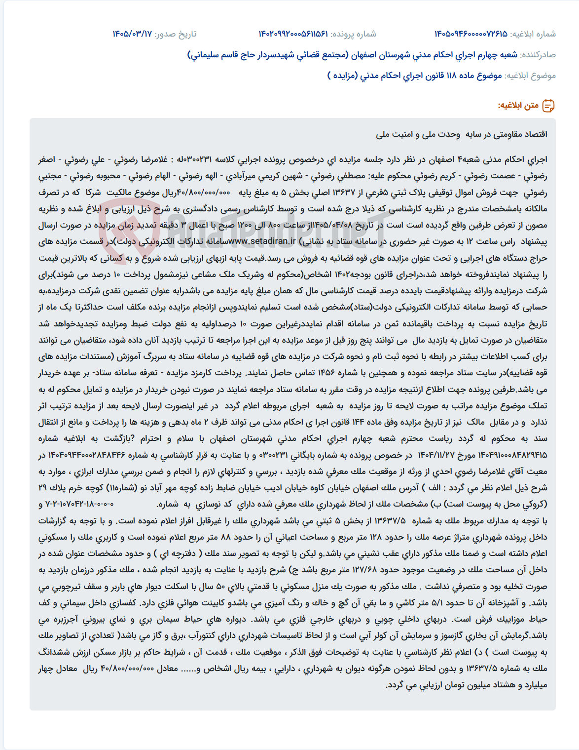 موضوع ماده 118 قانون اجرای احکام مدنی (مزایده )