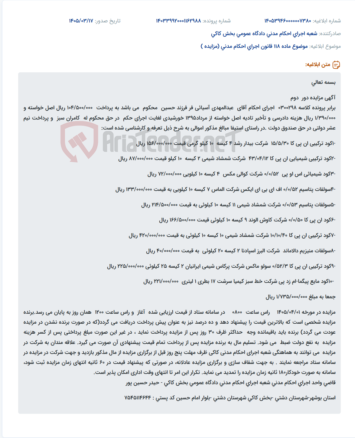موضوع ماده 118 قانون اجرای احکام مدنی (مزایده )