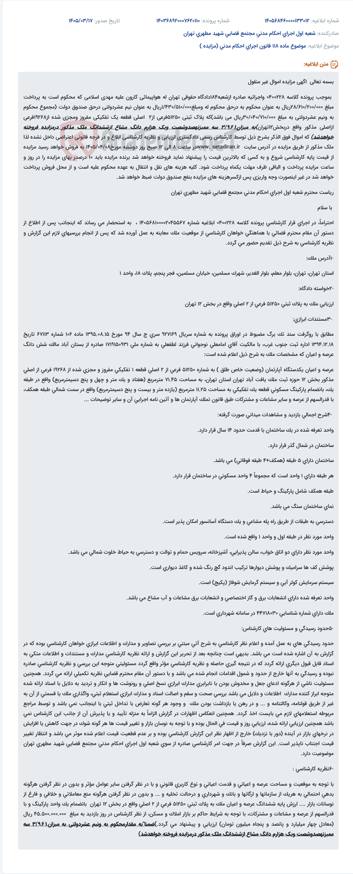 موضوع ماده 118 قانون اجرای احکام مدنی (مزایده )